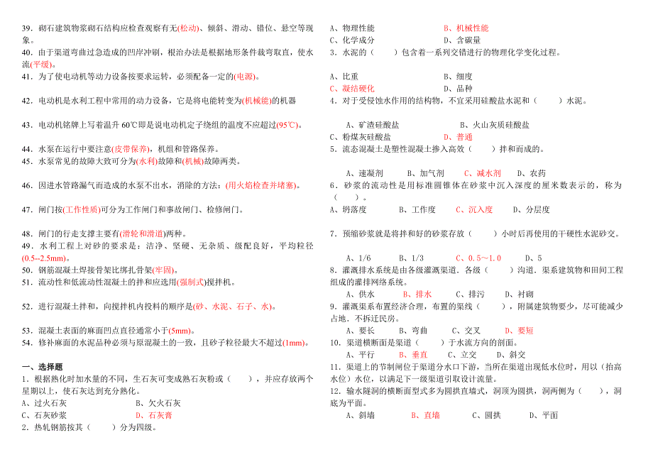 [试题]渠道维护工试题汇总_第2页