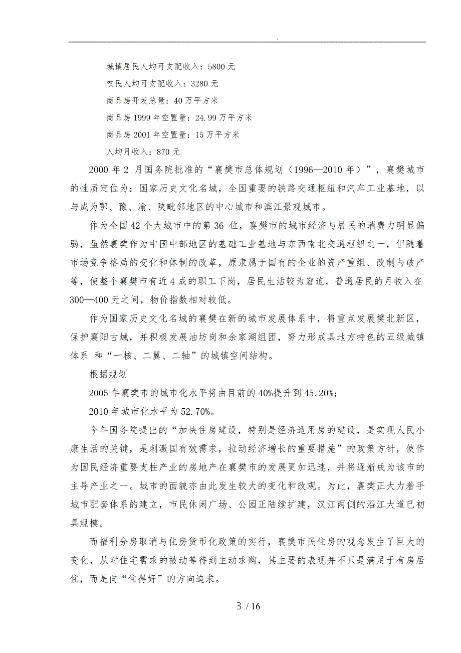 湖北省襄樊市房地产市场报告_第3页