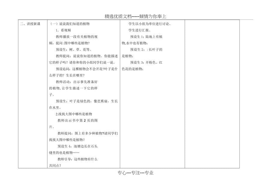 科教版一年级科学完整教案(共64页)_第5页