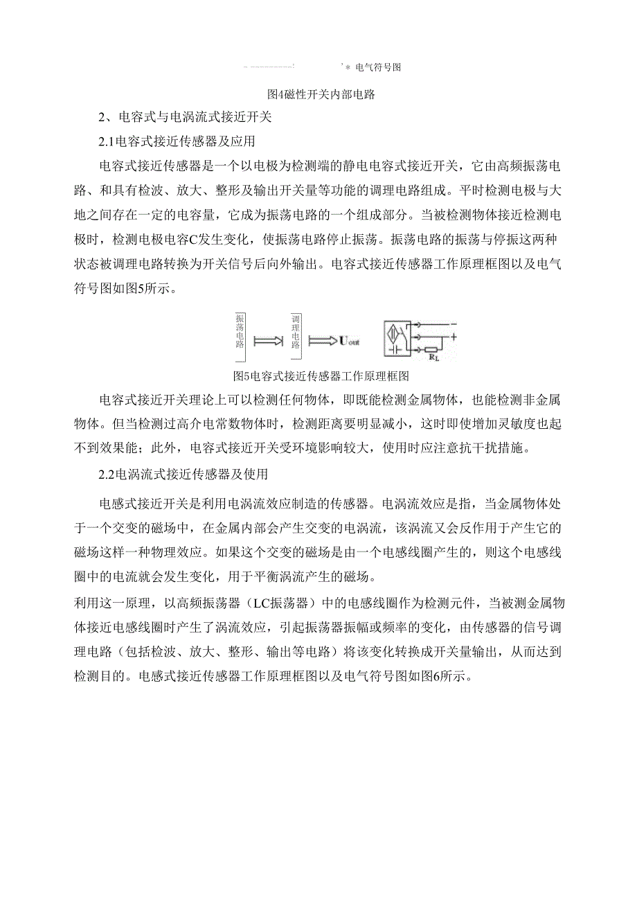 自动生产线的传感器_第4页