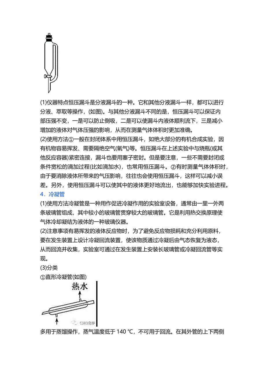 2020年高考化学复习微专题《化学实验特殊装置的分析》_第2页