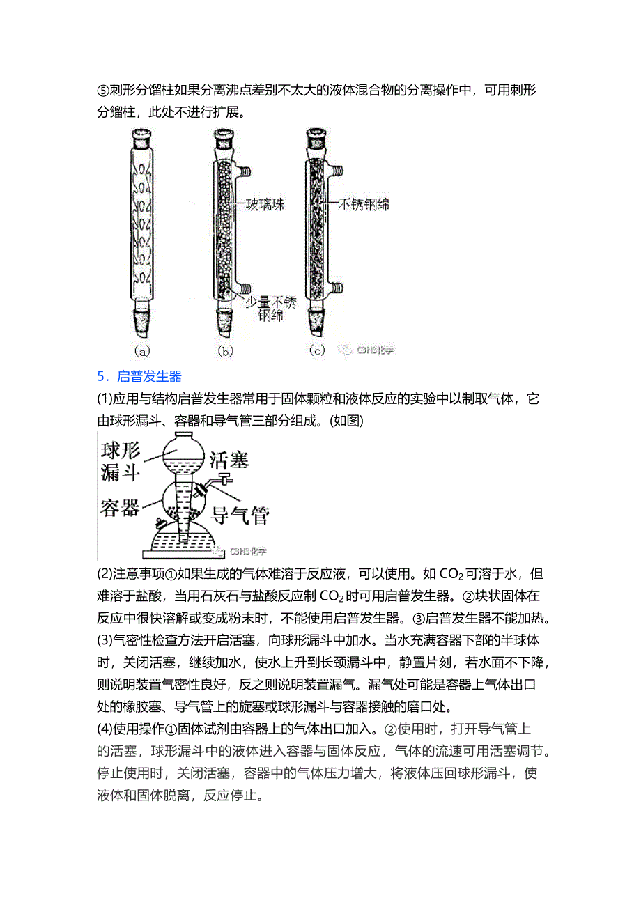 2020年高考化学复习微专题《化学实验特殊装置的分析》_第4页