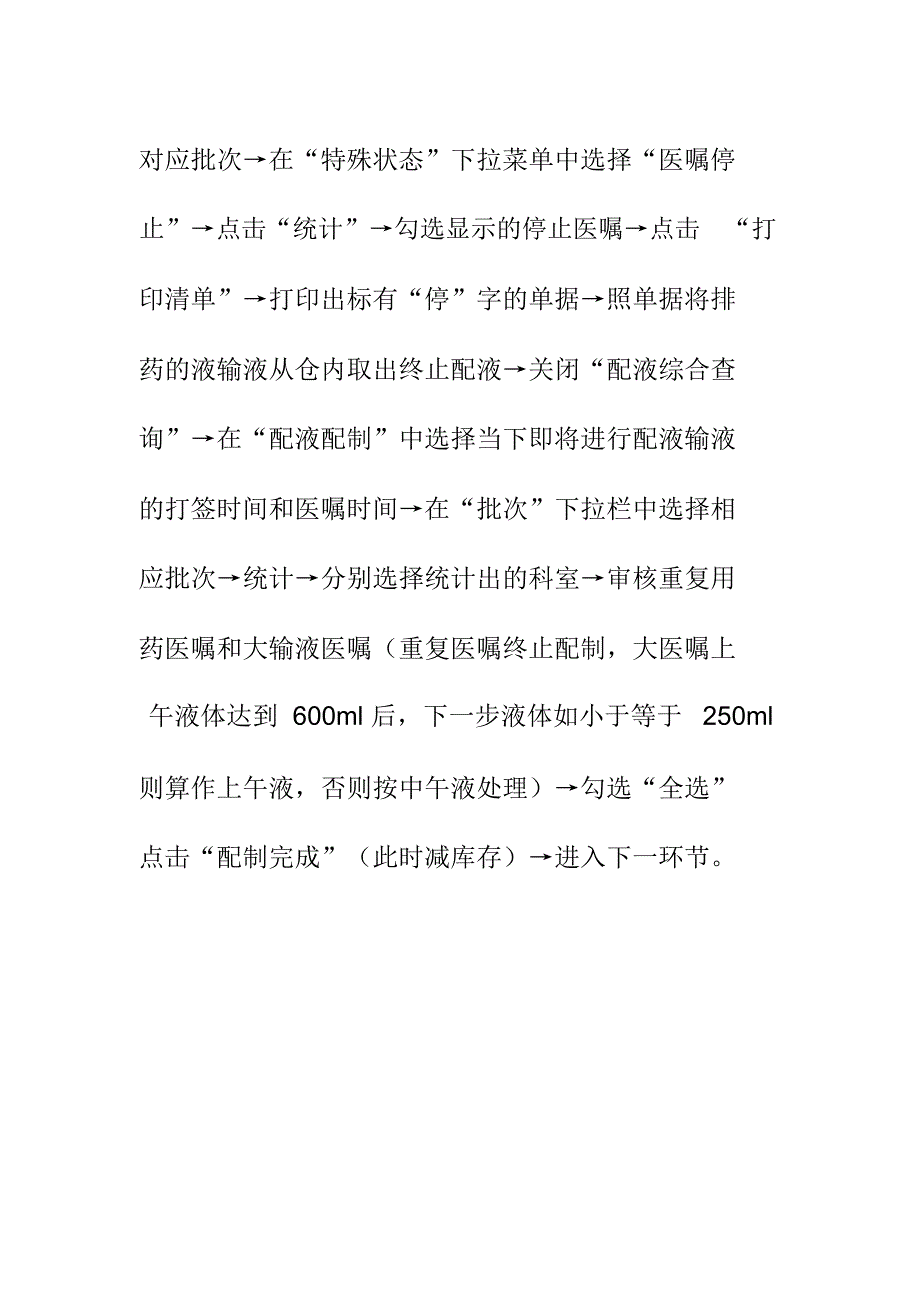 静脉药物配置中心分注射器操作规程_第2页