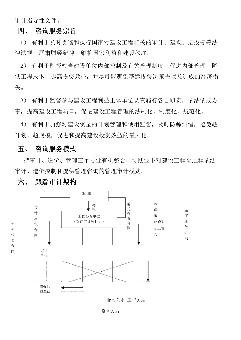 建设工程全过程跟踪审计和结算审计_第3页