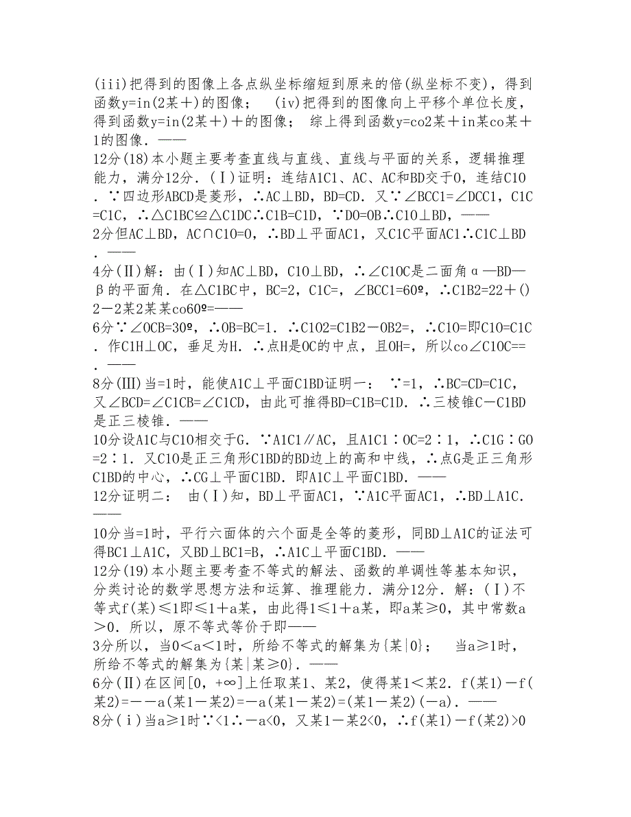 20届普通高等学校招生全国统一考试数学试题及答案(理)_第3页