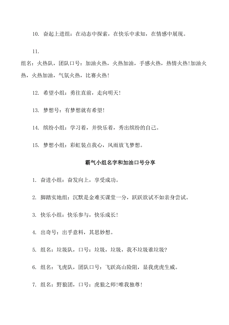 霸气小组名字和加油口号_第3页