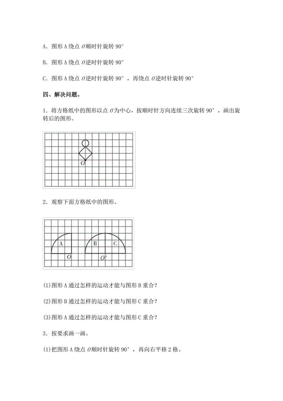 新人教版小学五年级数学下册《第五单元》测试题及答案_第4页