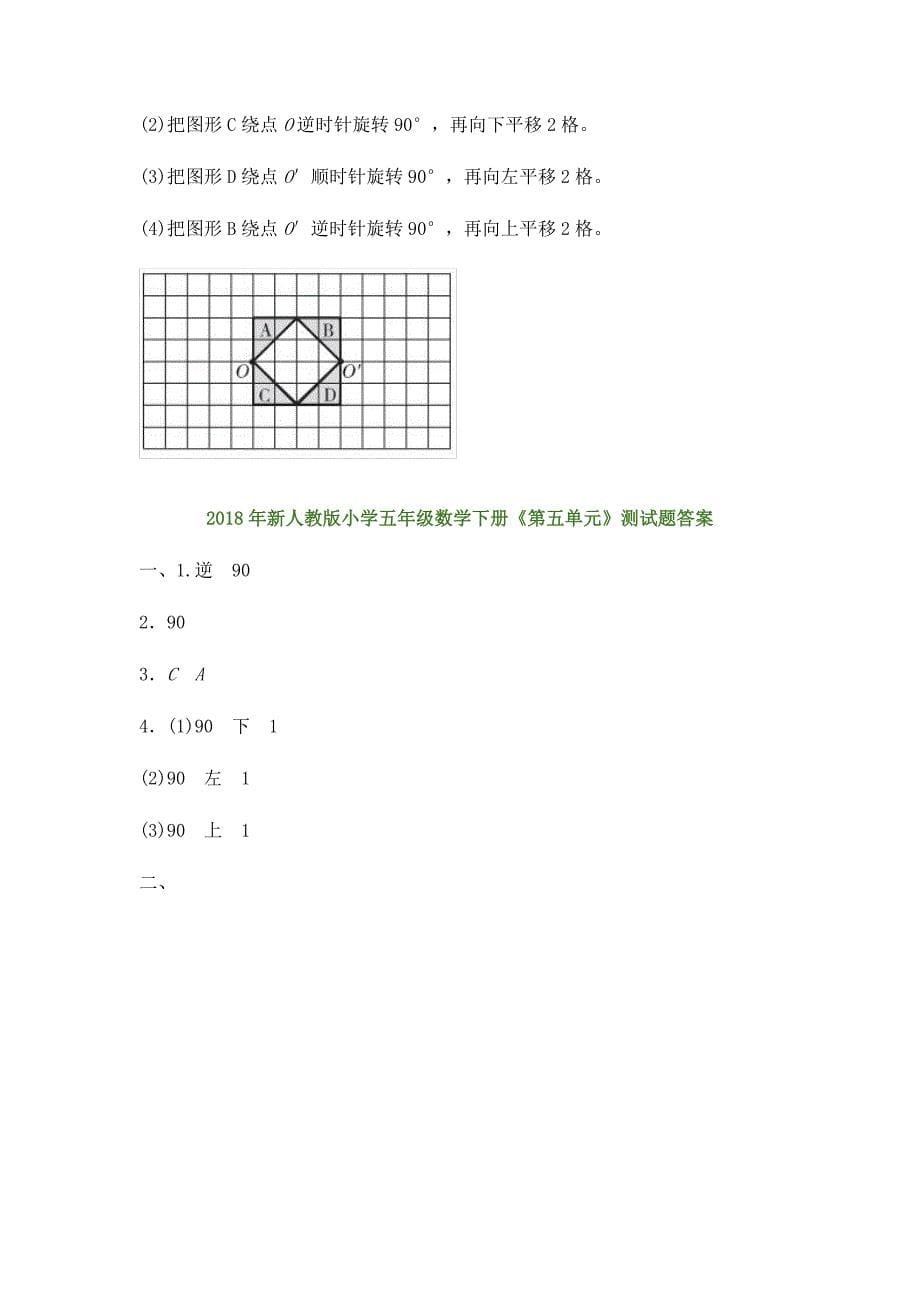 新人教版小学五年级数学下册《第五单元》测试题及答案_第5页