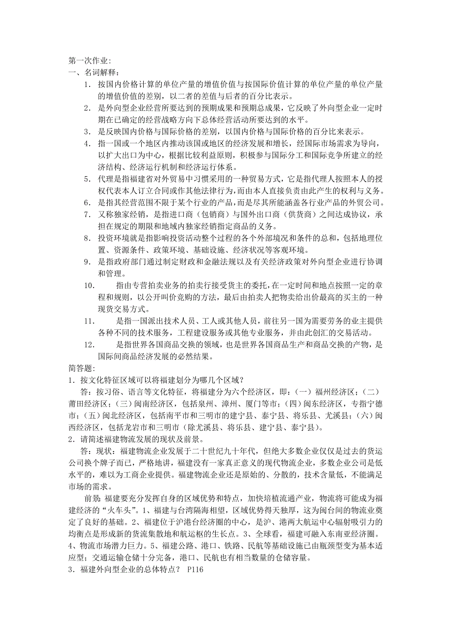 2023年电大区域经济学作业答案形成性考核册_第2页