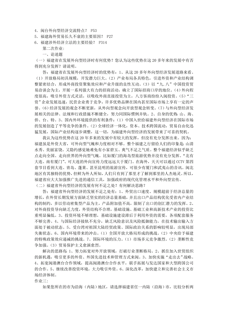 2023年电大区域经济学作业答案形成性考核册_第3页