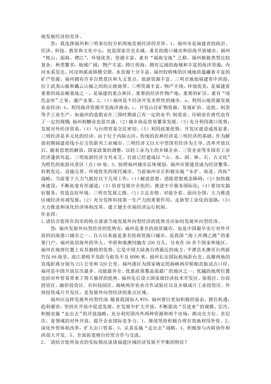 2023年电大区域经济学作业答案形成性考核册_第4页