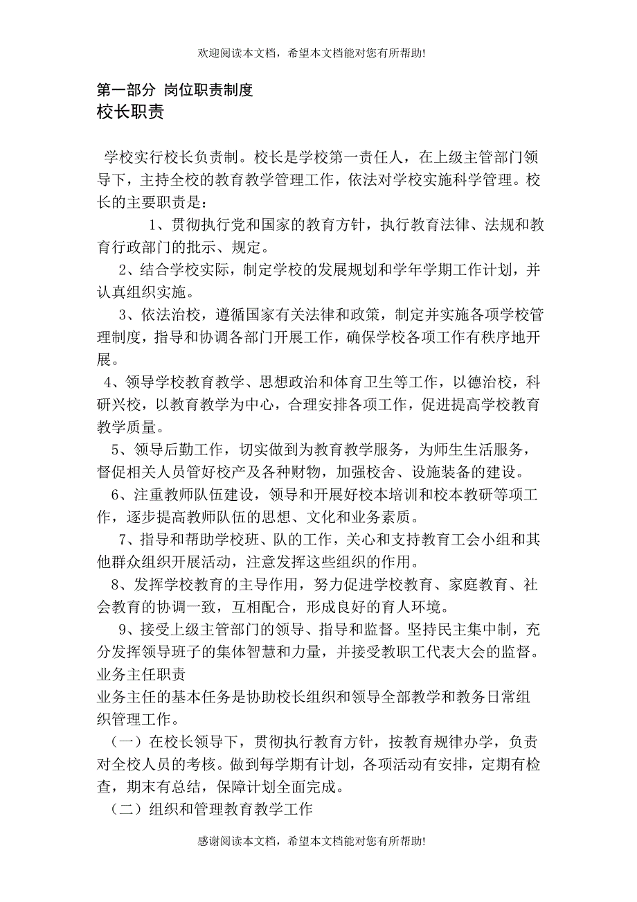 石井镇中心完小学校管理制度汇编_第2页