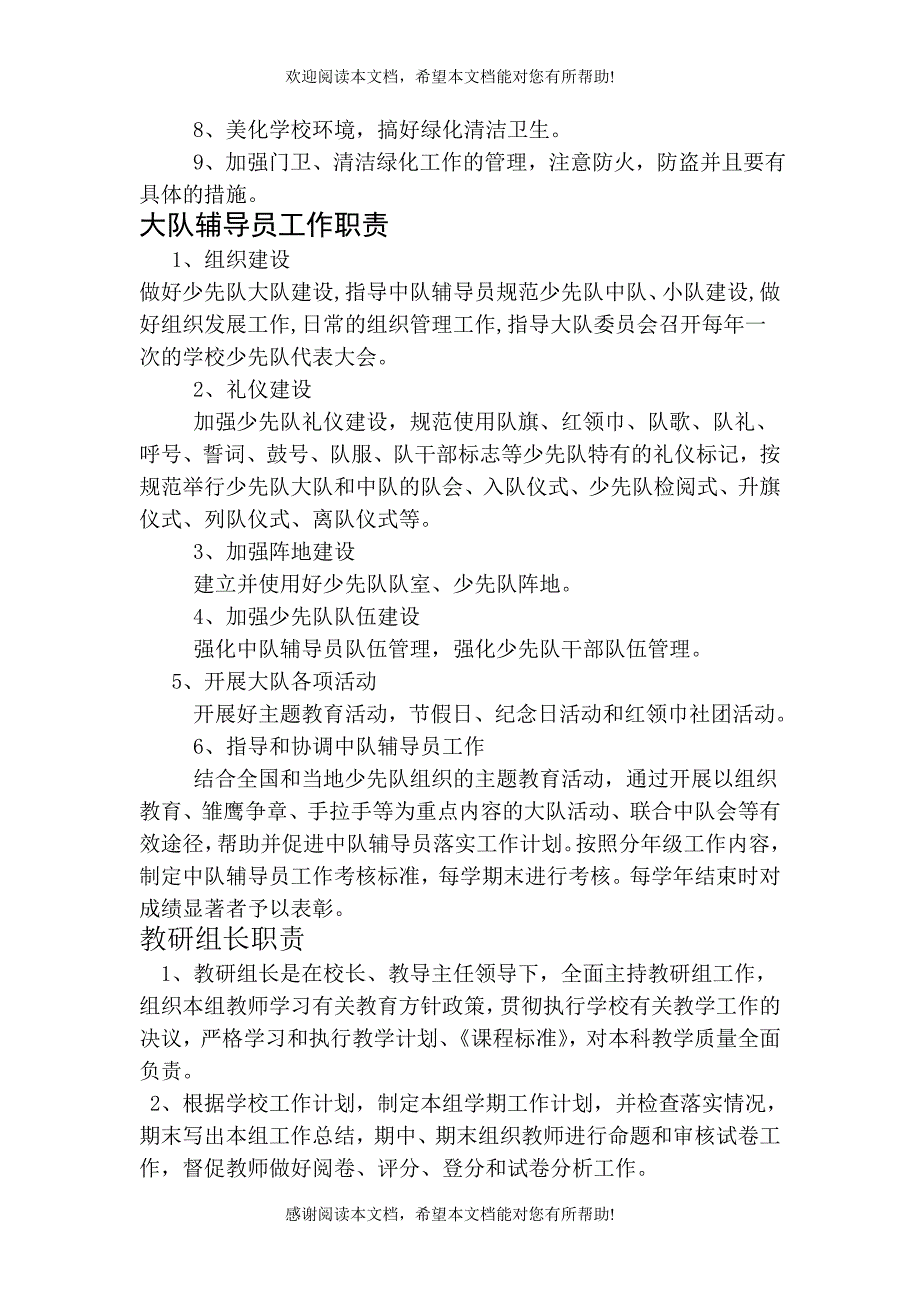 石井镇中心完小学校管理制度汇编_第4页