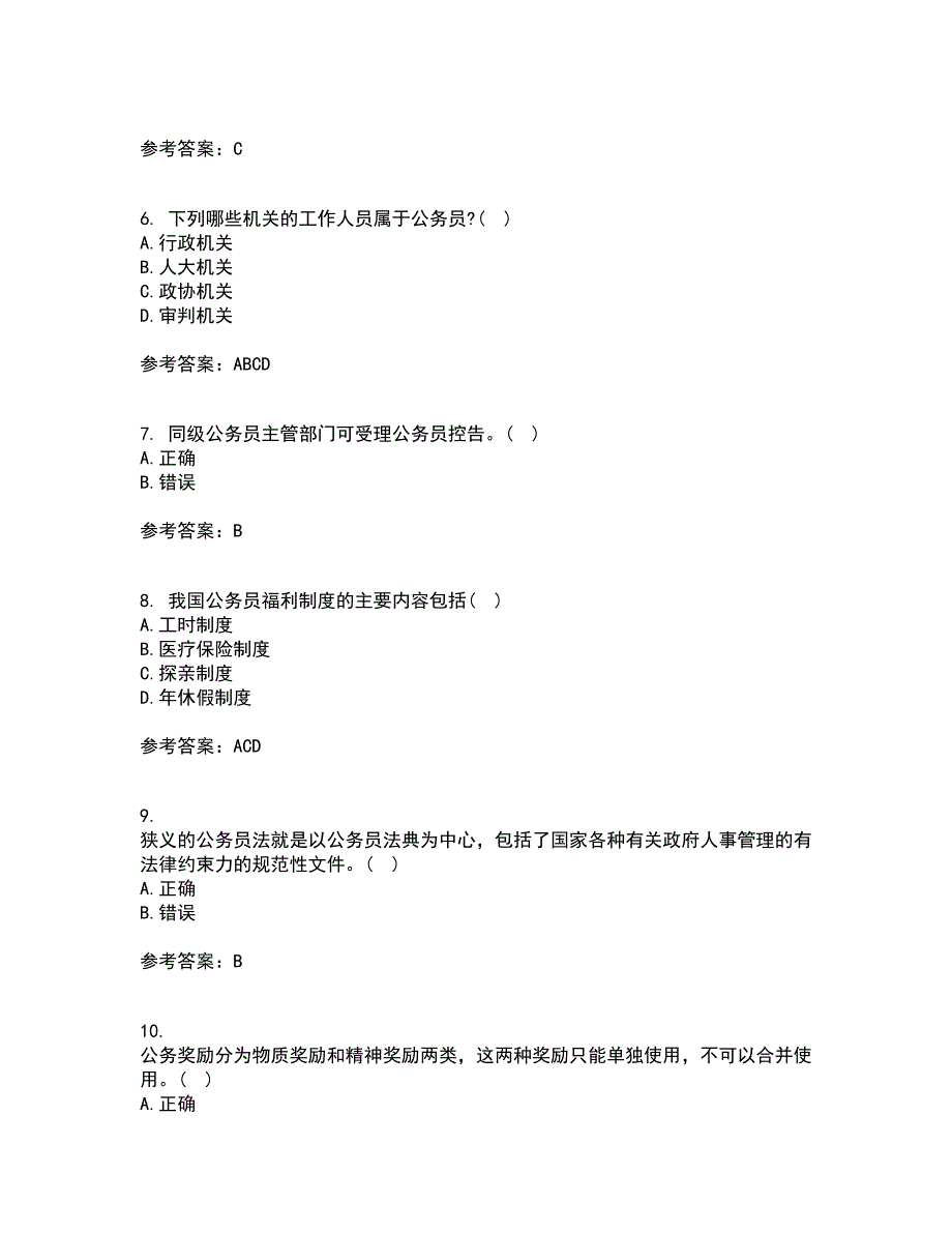 南开大学22春《国家公务员制度专题》补考试题库答案参考90_第2页