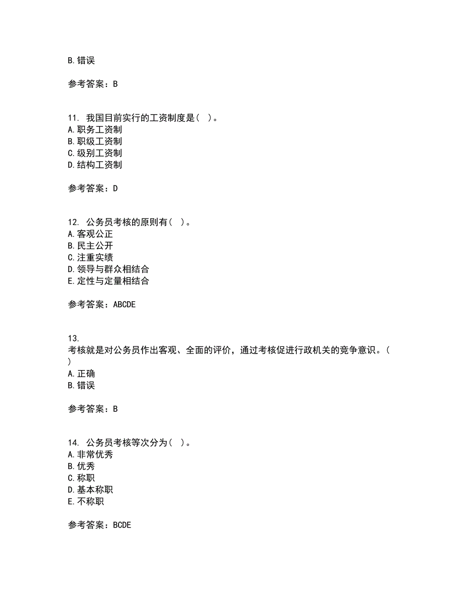 南开大学22春《国家公务员制度专题》补考试题库答案参考90_第3页