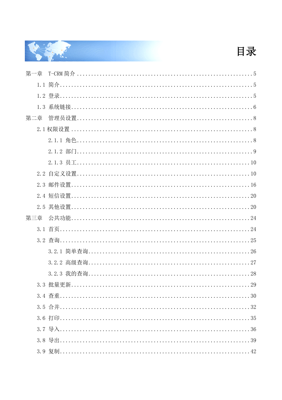 用友T-CRM使用手册_第1页