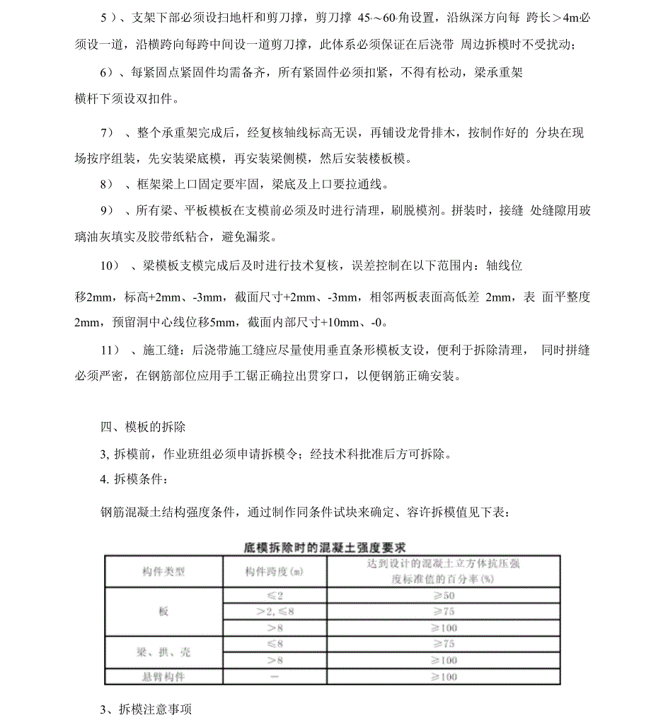 后浇带模板工程施工方案_第4页