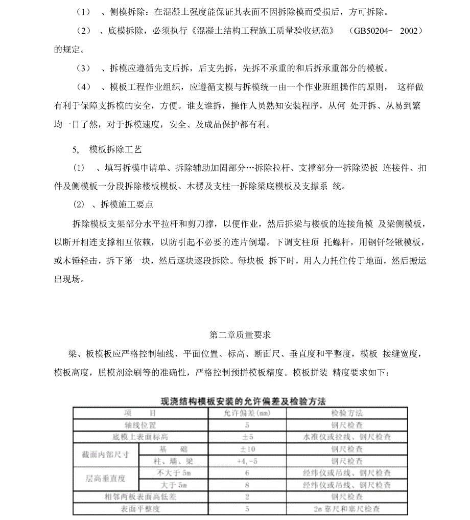 后浇带模板工程施工方案_第5页