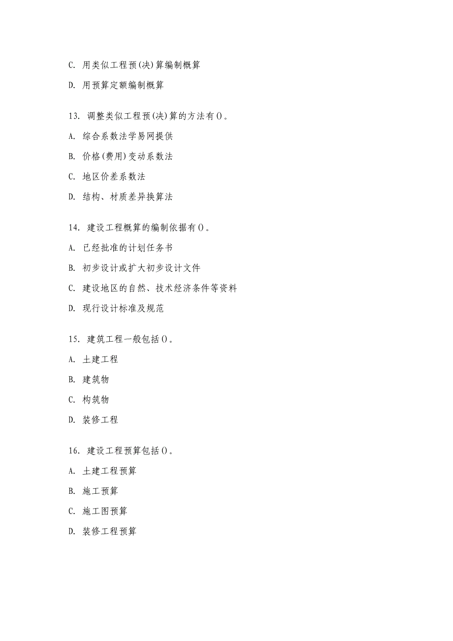 四川省历年造价员资格考试试题_第5页