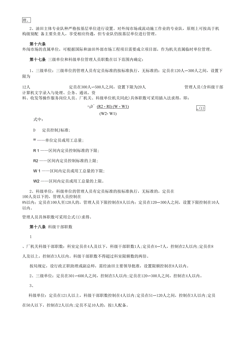 组织机构编制管理办法_第4页