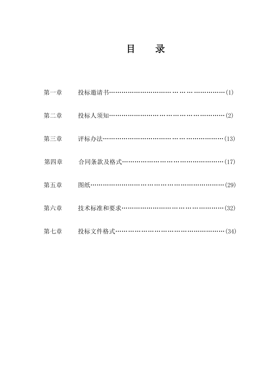 榆次区什贴镇山庄头村土地开发项目_第3页