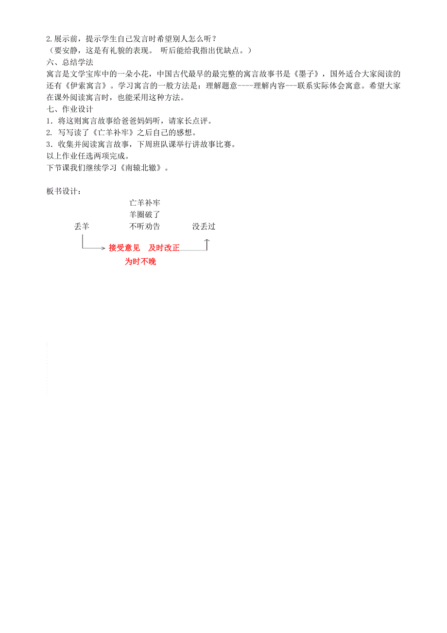 亡羊补牢公开课教案_第3页