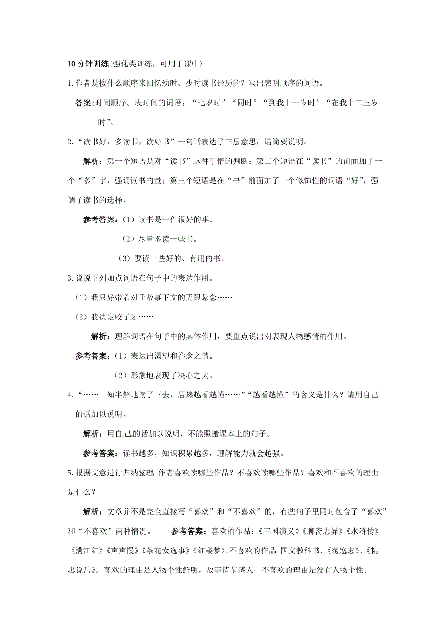 七年级语文上册第1课忆读书练习语文版试题_第2页