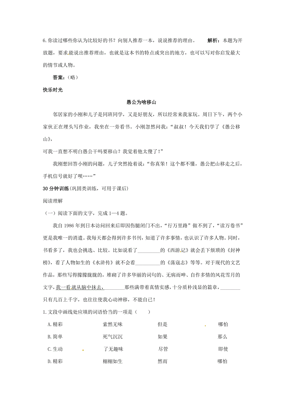 七年级语文上册第1课忆读书练习语文版试题_第3页