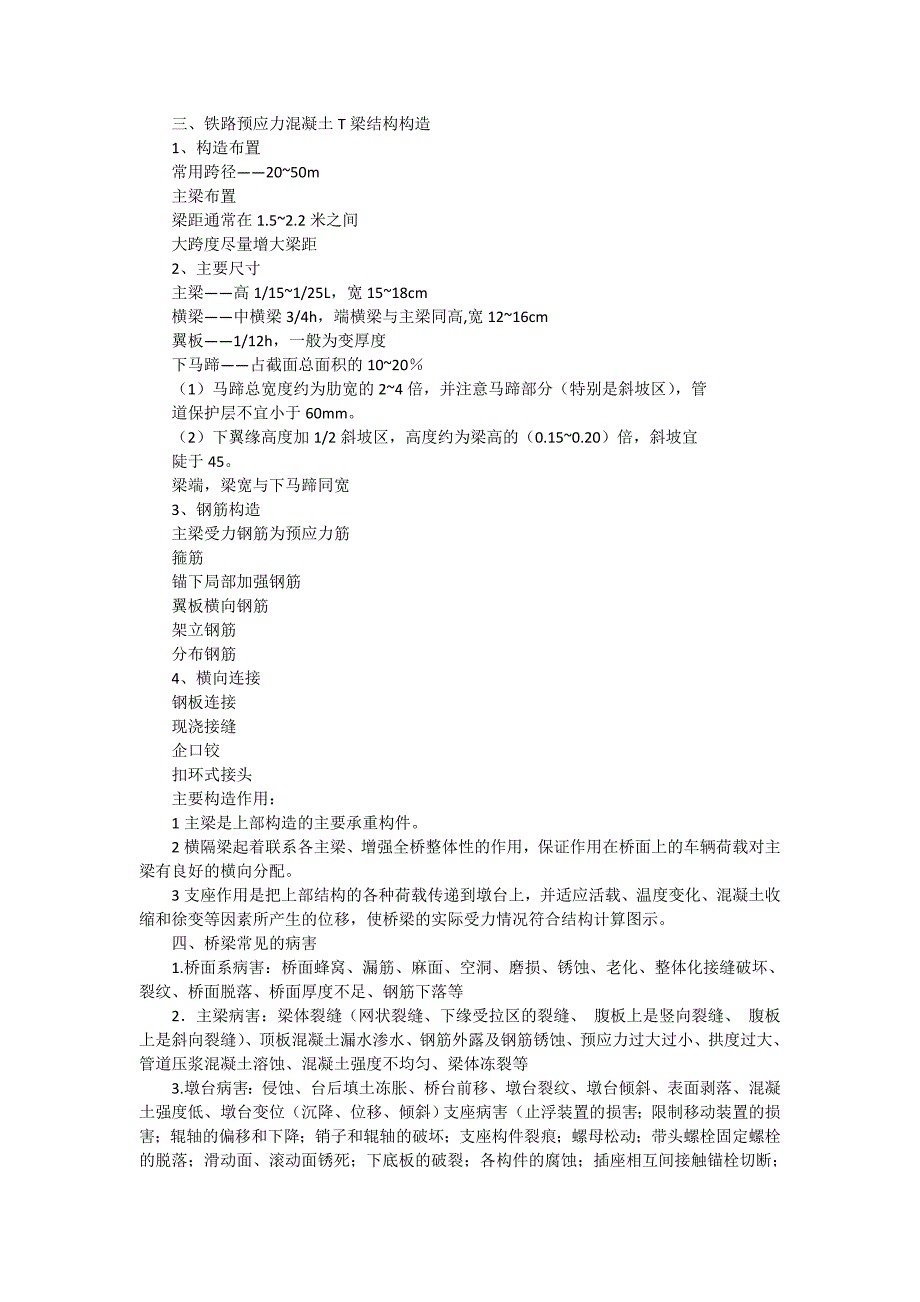 桥的认识实习报告汇编五篇_第3页