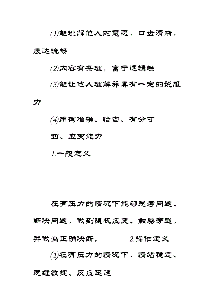 贵州省事业单位面试备考_第4页
