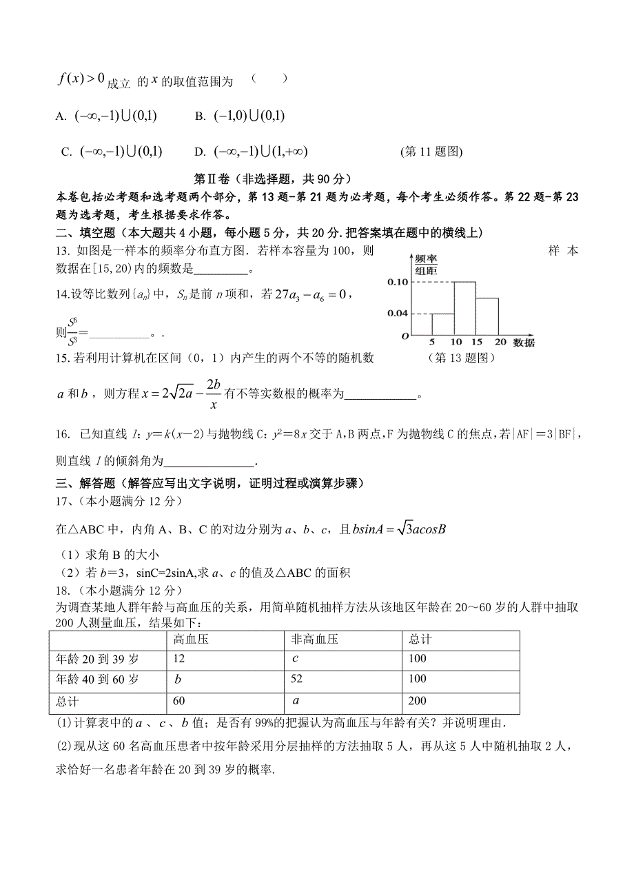 新编陕西省汉中市高三下学期4月模拟数学文试卷含答案_第3页