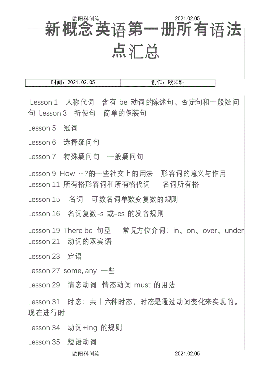 新概念英语第一册所有语法点汇总)之欧阳科创编_第1页