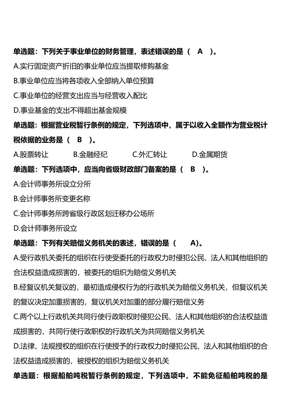 全国财政六五普法法规知识竞赛参考答题卡_第1页