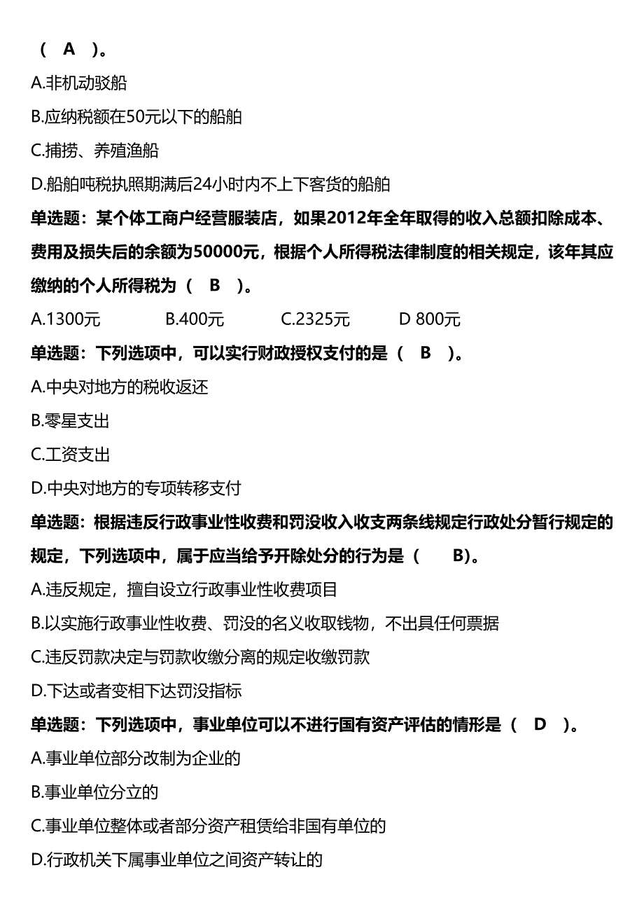 全国财政六五普法法规知识竞赛参考答题卡_第2页