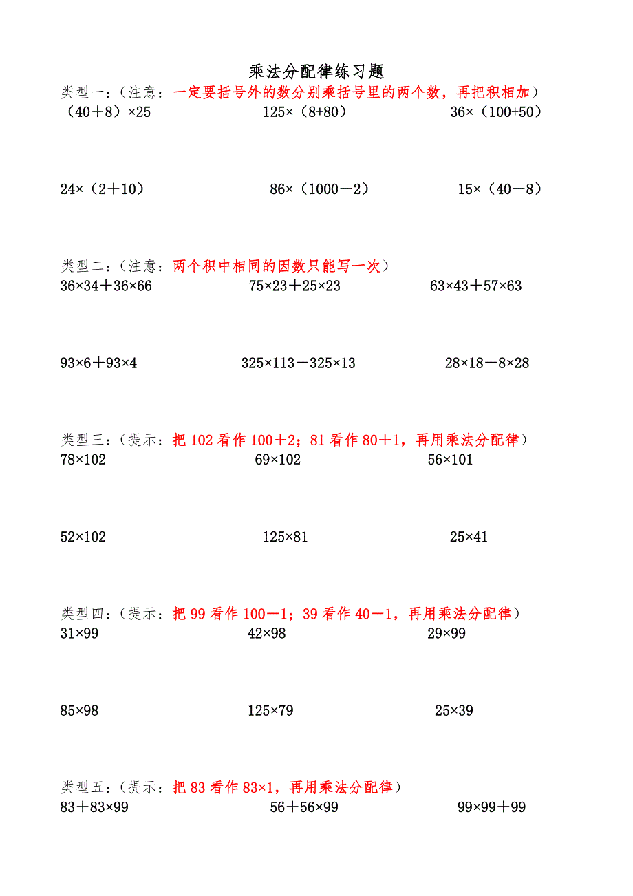 小学四年级乘法分配律练习题集_第1页