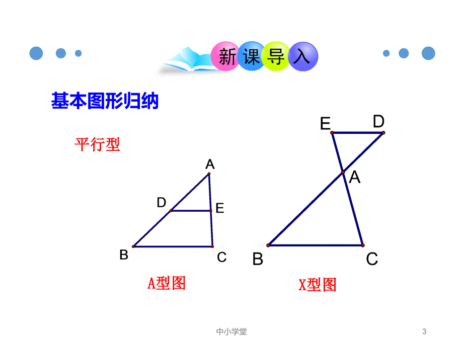 人教版九年级数学下册27.2.2相似三角形应用举例（课堂补充）_第3页