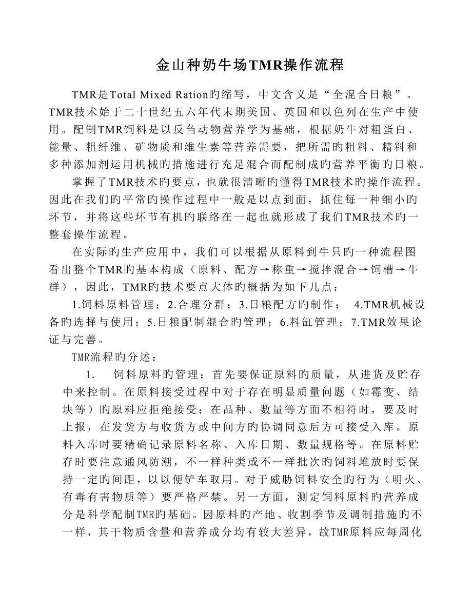 TMR操作流程_第1页