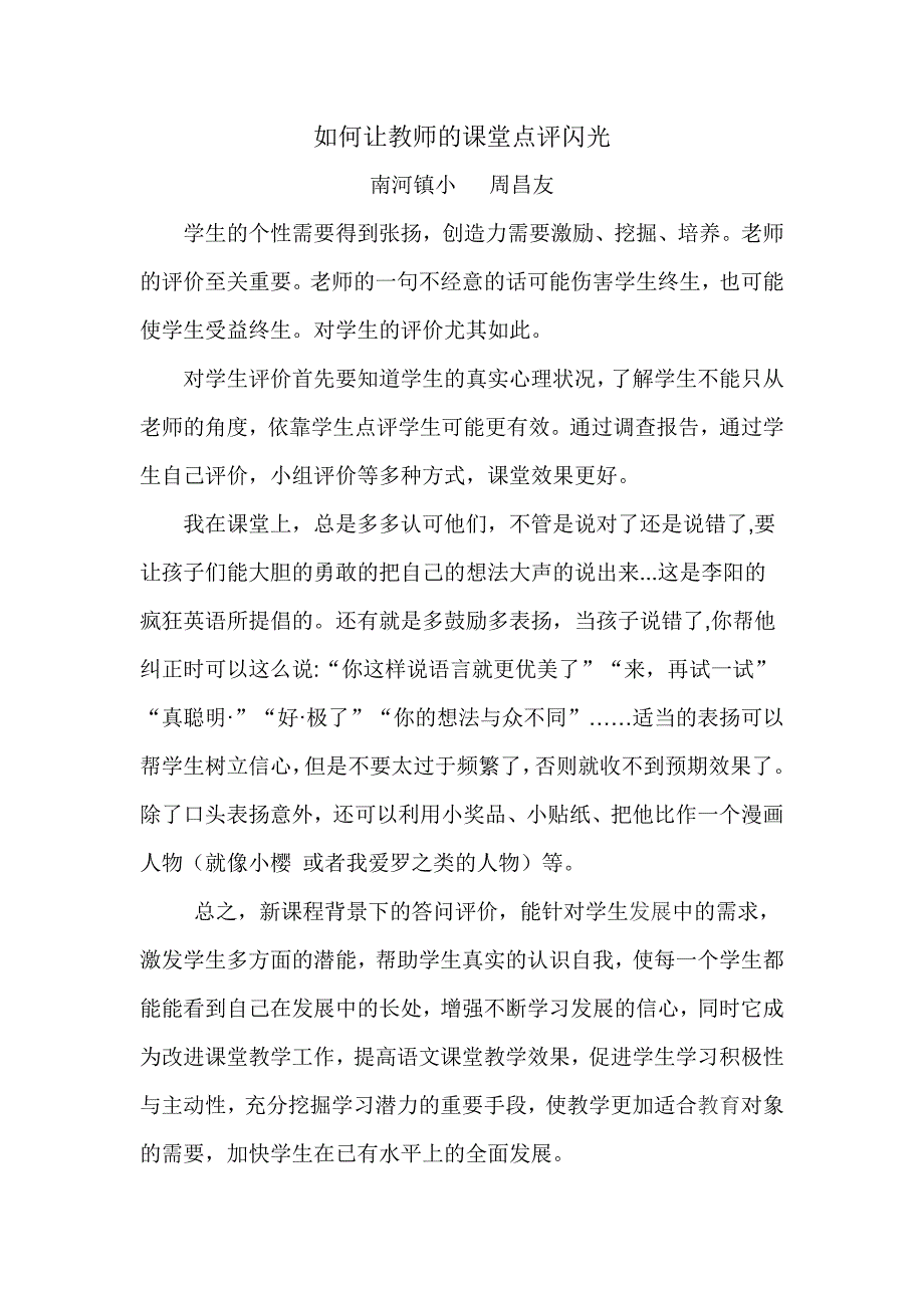 如何让教师的课堂点评闪光_第1页