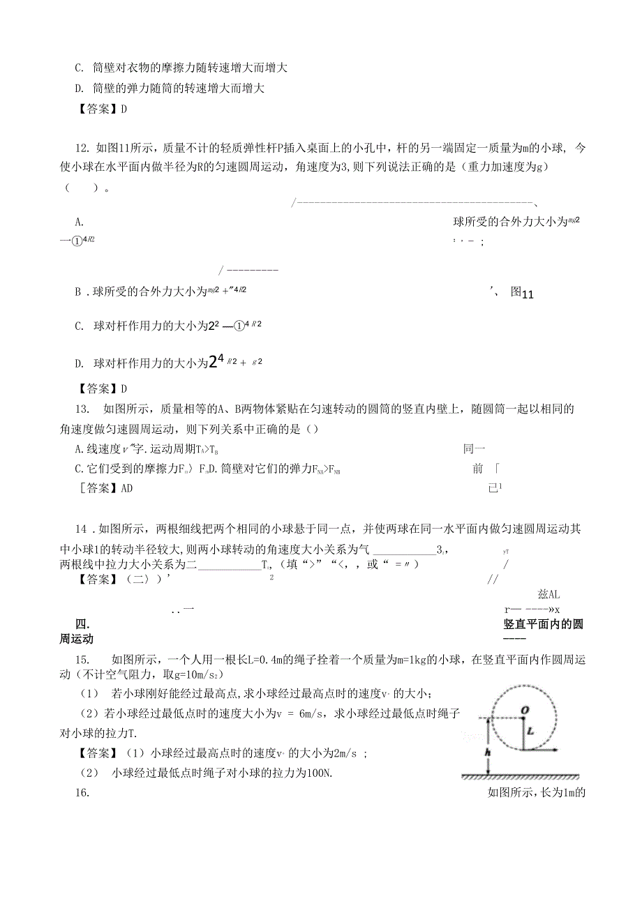 圆周运动题型总结_第4页