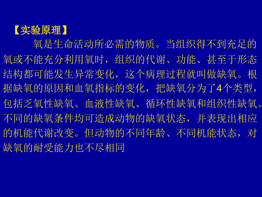 环境温度变化对缺氧耐受性影响课件_第3页