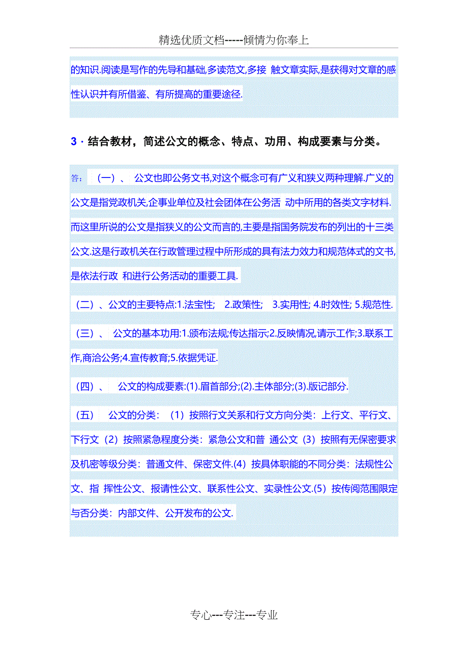 应用写作形考一答案1结合教材从主旨材料结构语言等四个方面阐述实用型文章的特征(共6页)_第3页