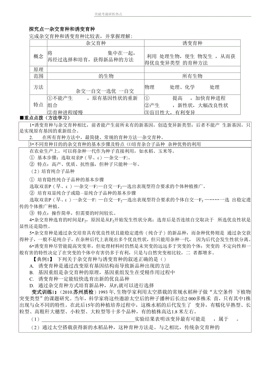 杂交育种与诱变育种及基因工程育种_第2页