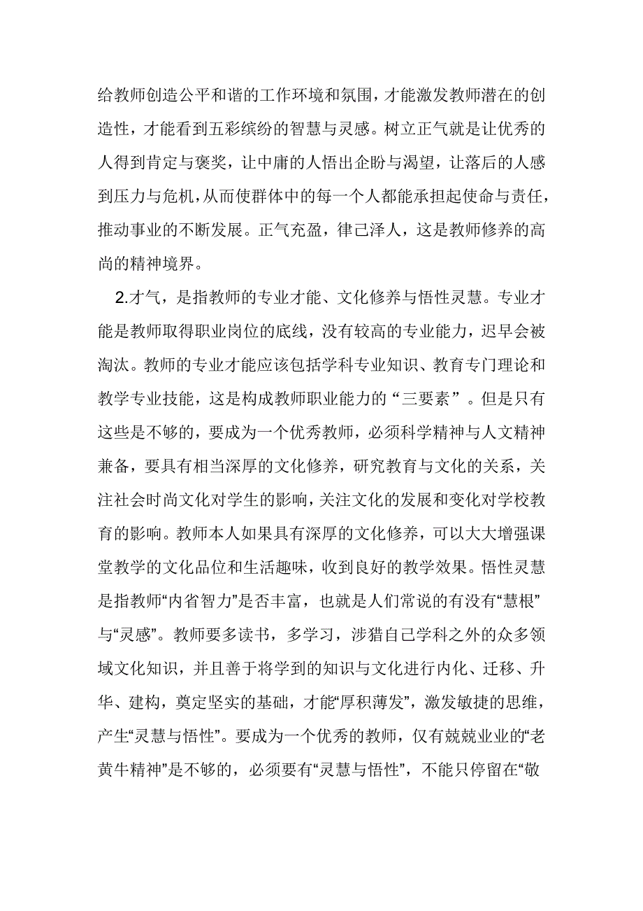 教师修养的六气_第2页