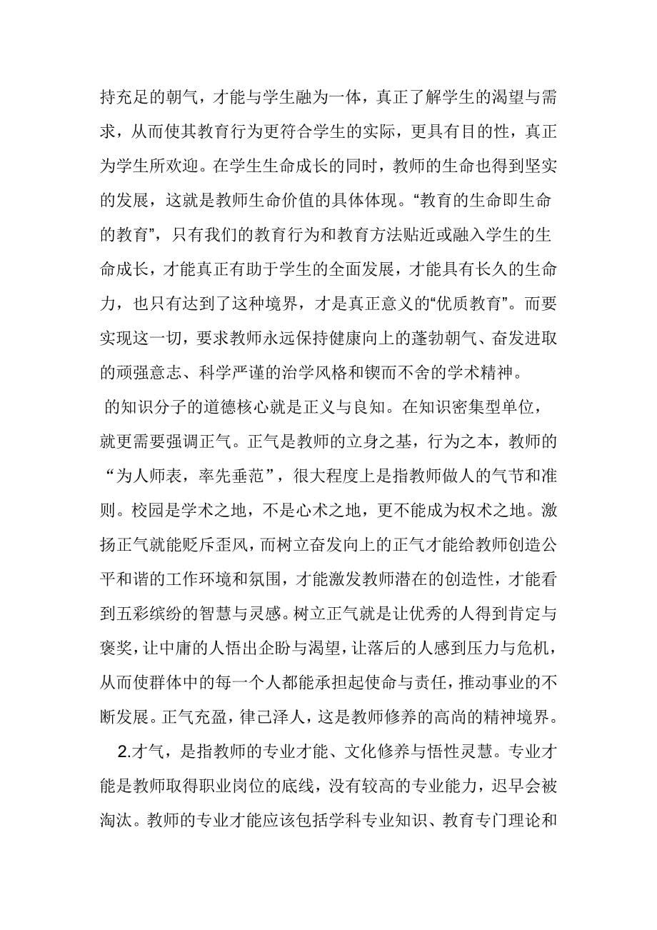 教师修养的六气_第5页