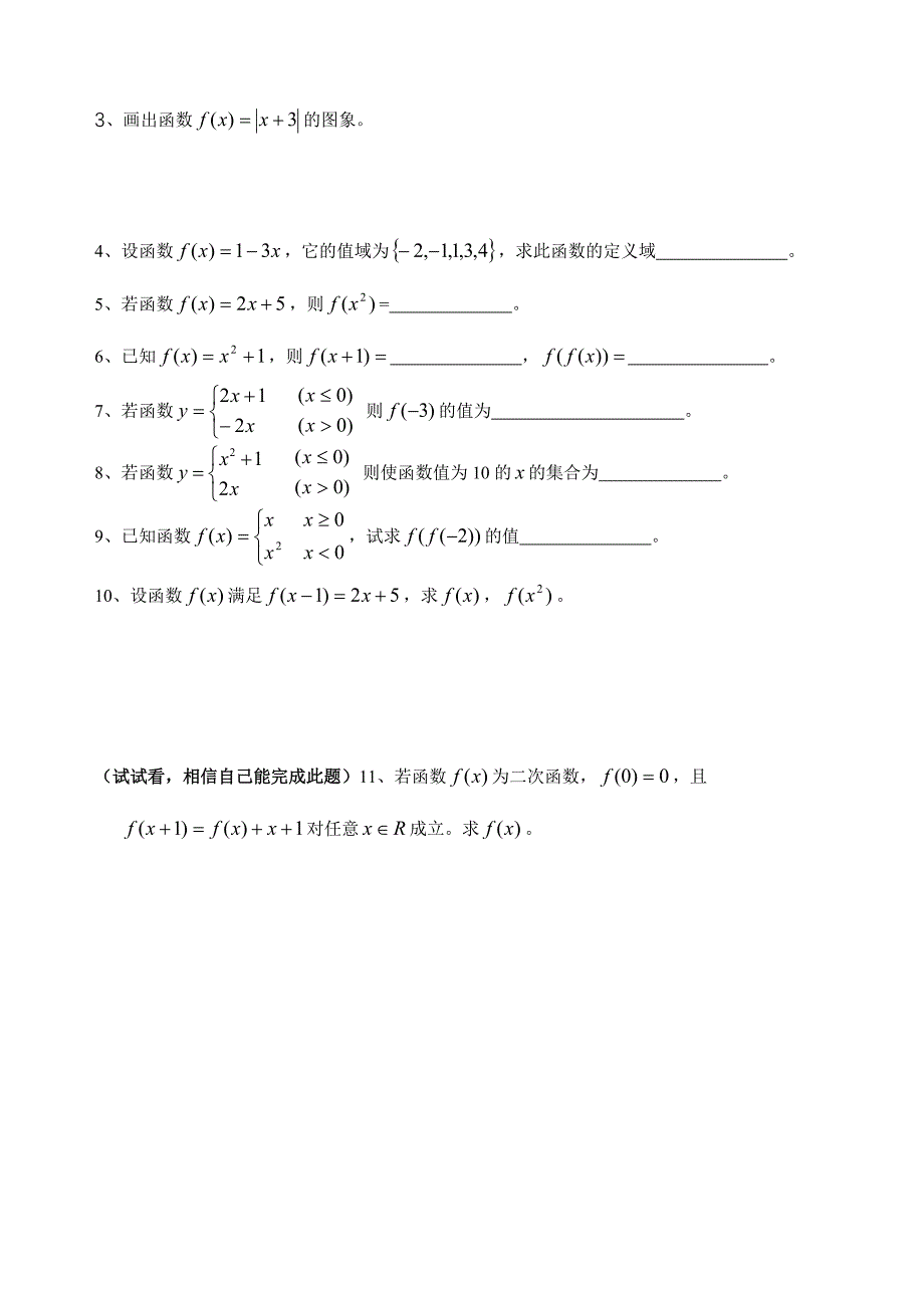 高中数学 函数 3函数的表示方法 辅导练习 苏教版必修1_第2页