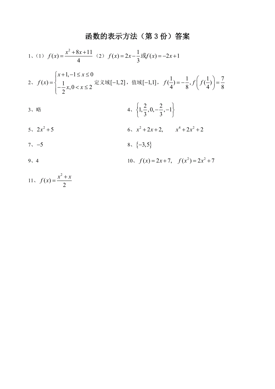 高中数学 函数 3函数的表示方法 辅导练习 苏教版必修1_第3页