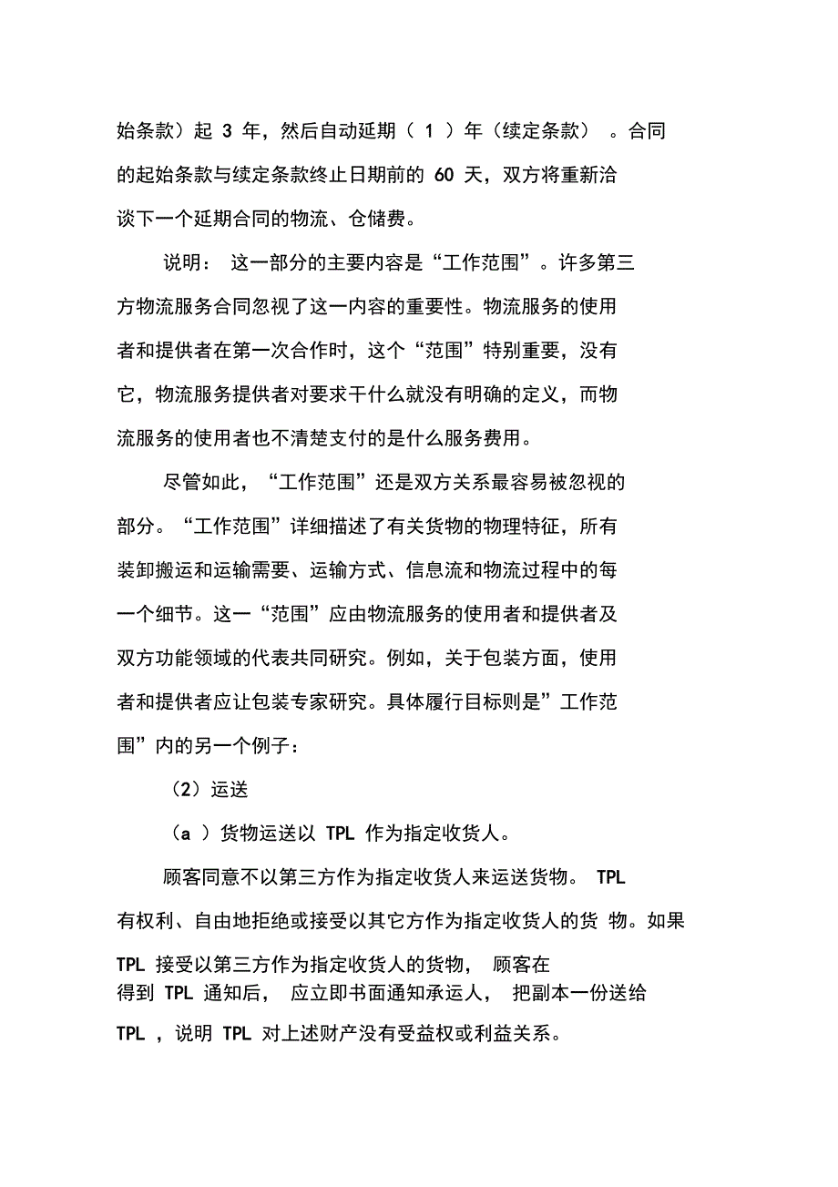 第三方物流服务合同协议书_第3页