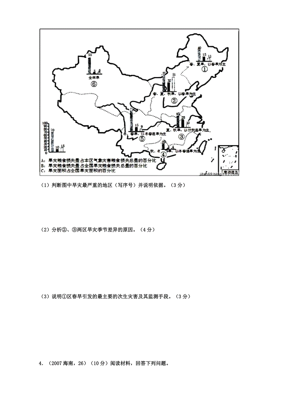 地理选修五_自然灾害与防治__高考题选编_第3页