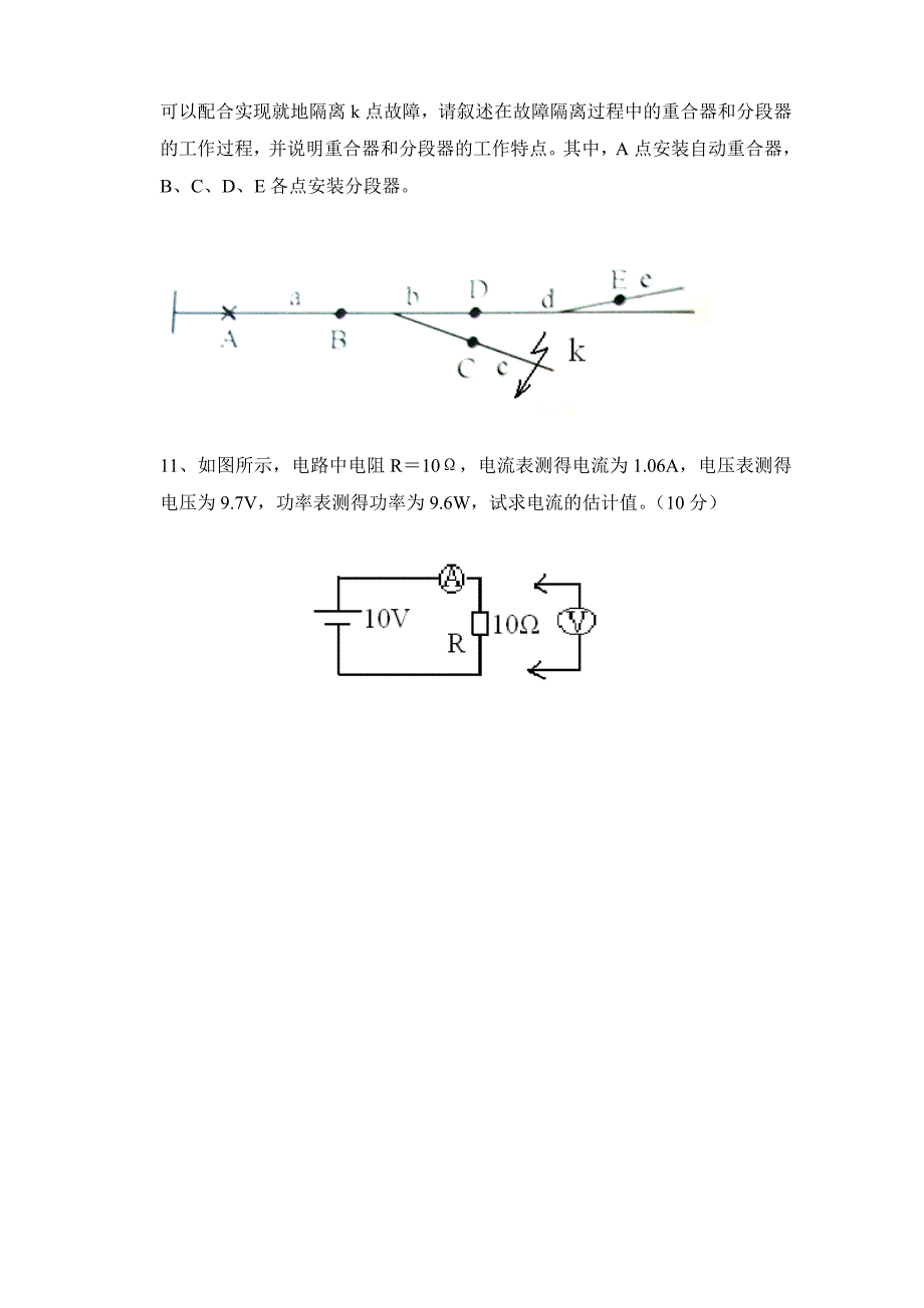 华电电力系统自动化电网调度自动化复习题_第2页