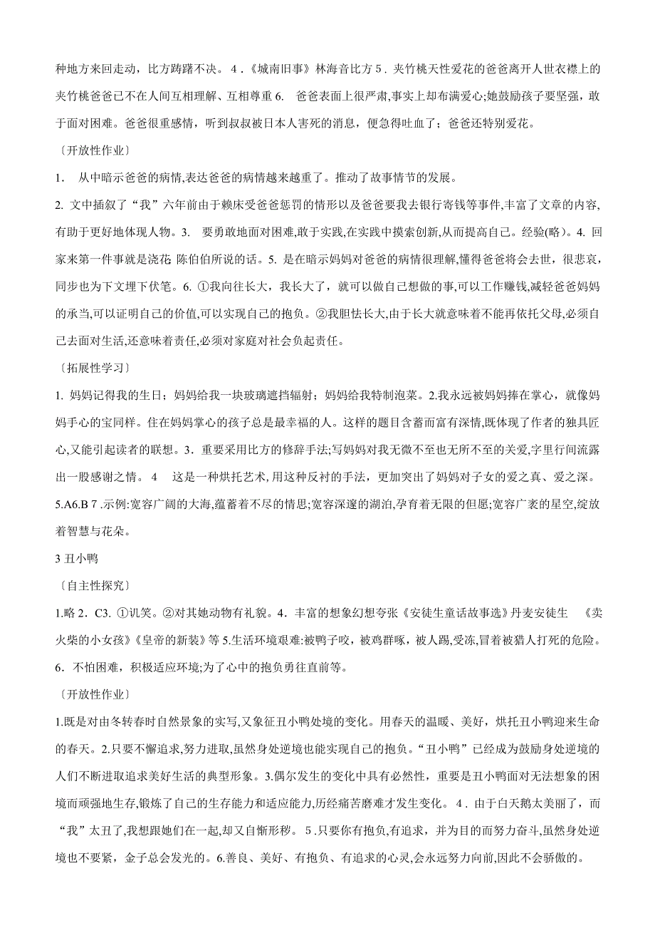 自主学习指导课程参考答案(七年级)_第2页